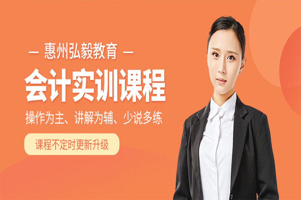 惠州会计实训课程