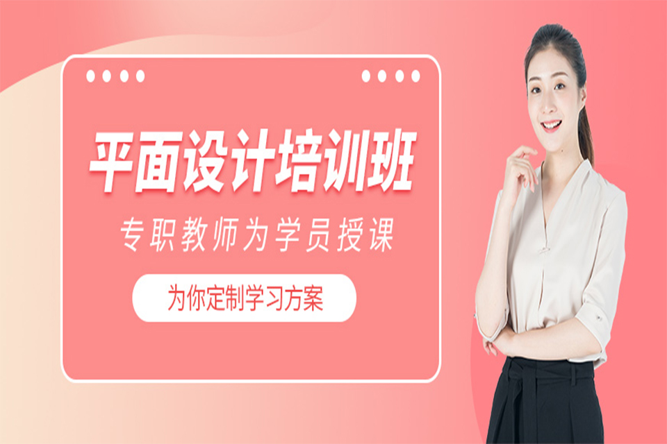 惠州平面设计培训班