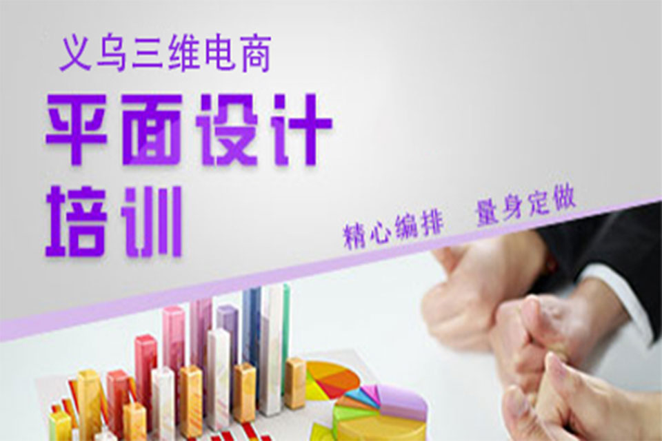 金华平面设计培训课程