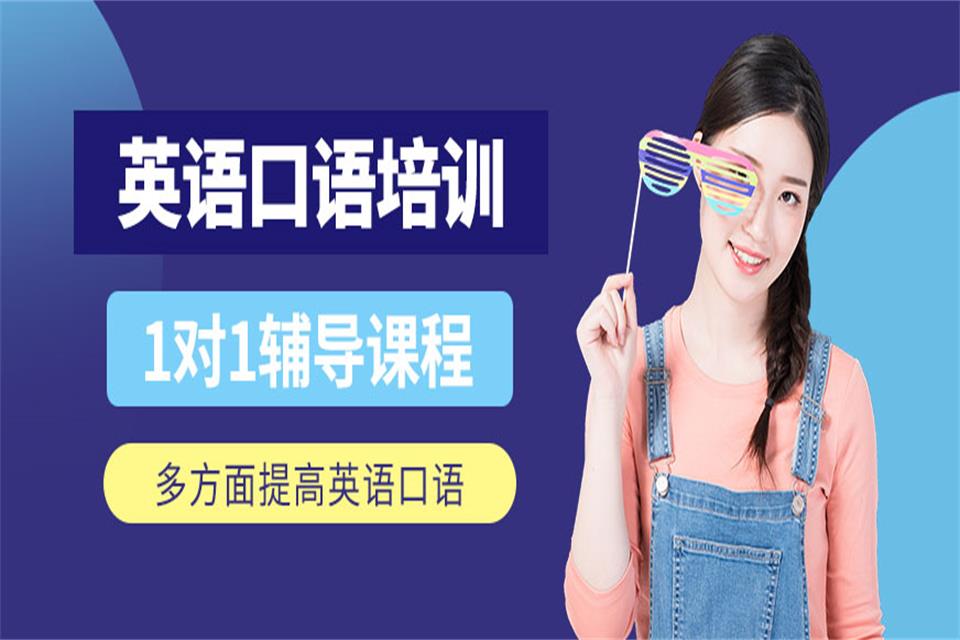 洛阳英语口语培训