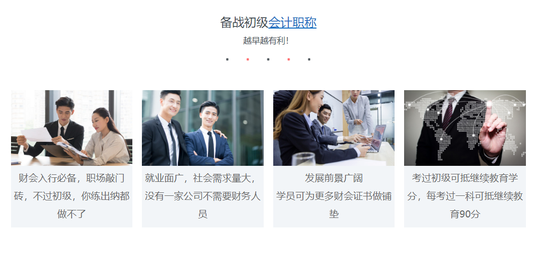 会计职称培训