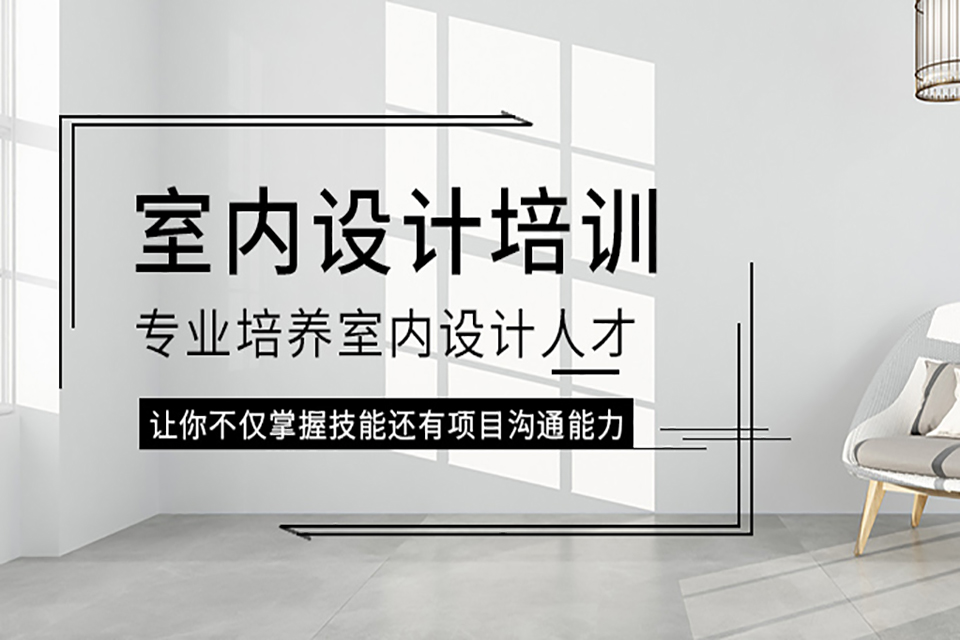 合肥室内设计培训