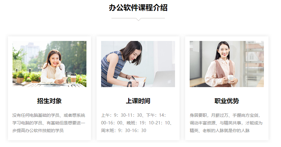 办公软件培训班