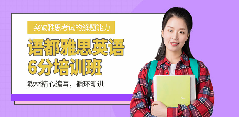雅思英语培训