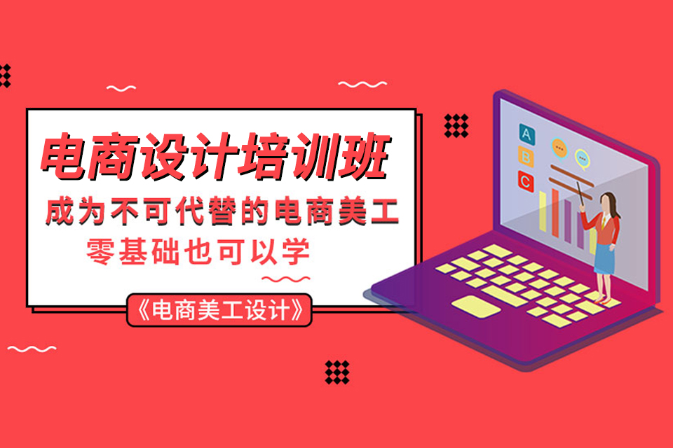 北京电商设计培训