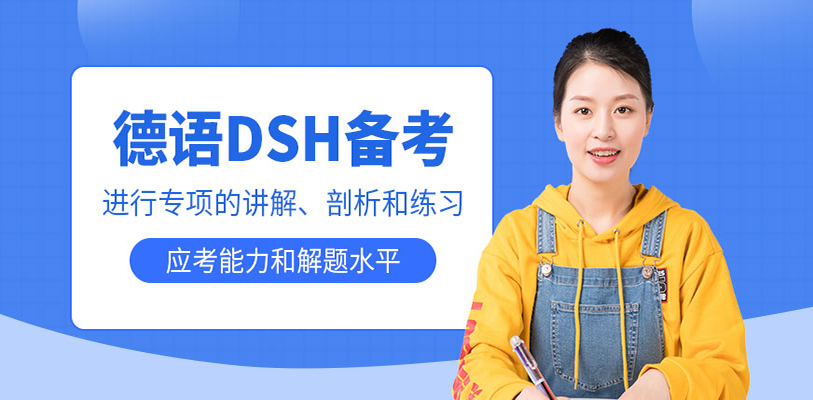 德语培训班