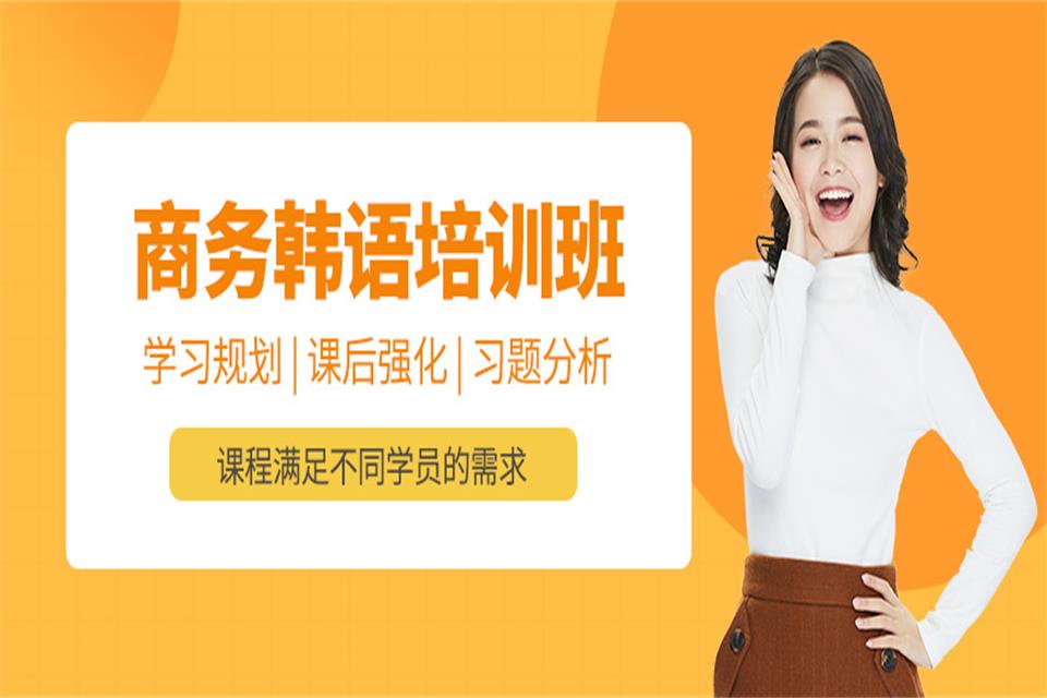 洛阳韩语口语培训
