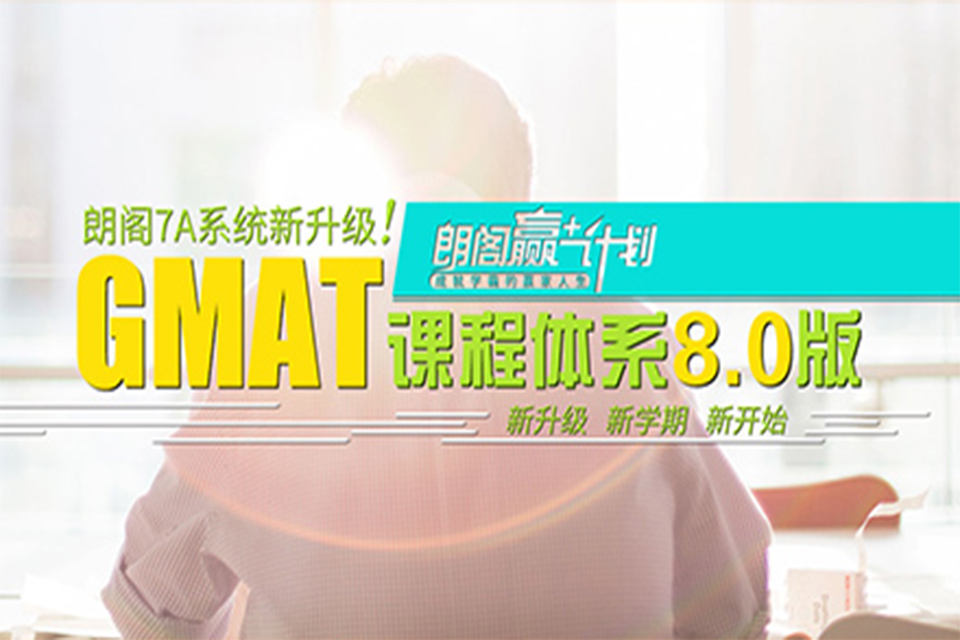 上海GMAT培训班
