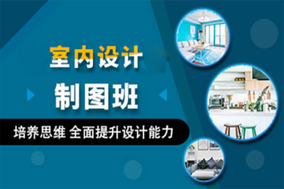 杭州室内设计课程培训