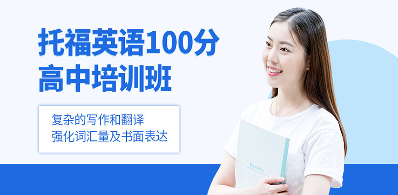 托福英语培训