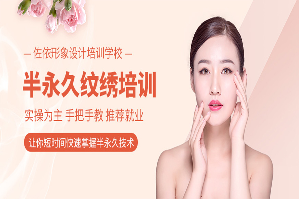 金华半永久纹绣培训