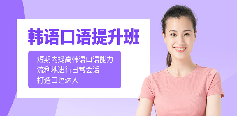韩语培训班