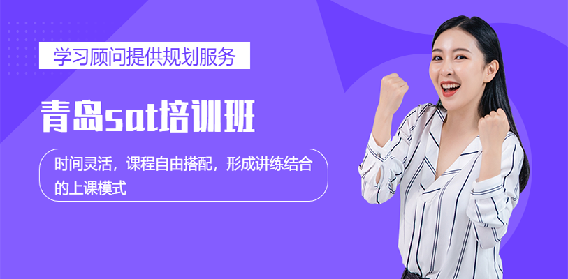 SAT培训