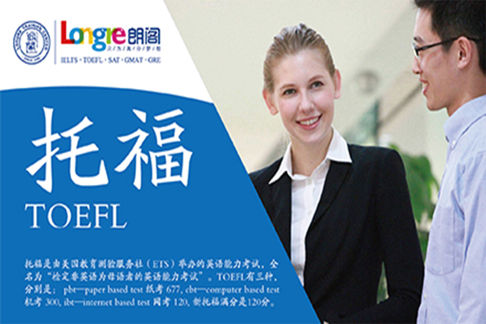 上海托福强化班