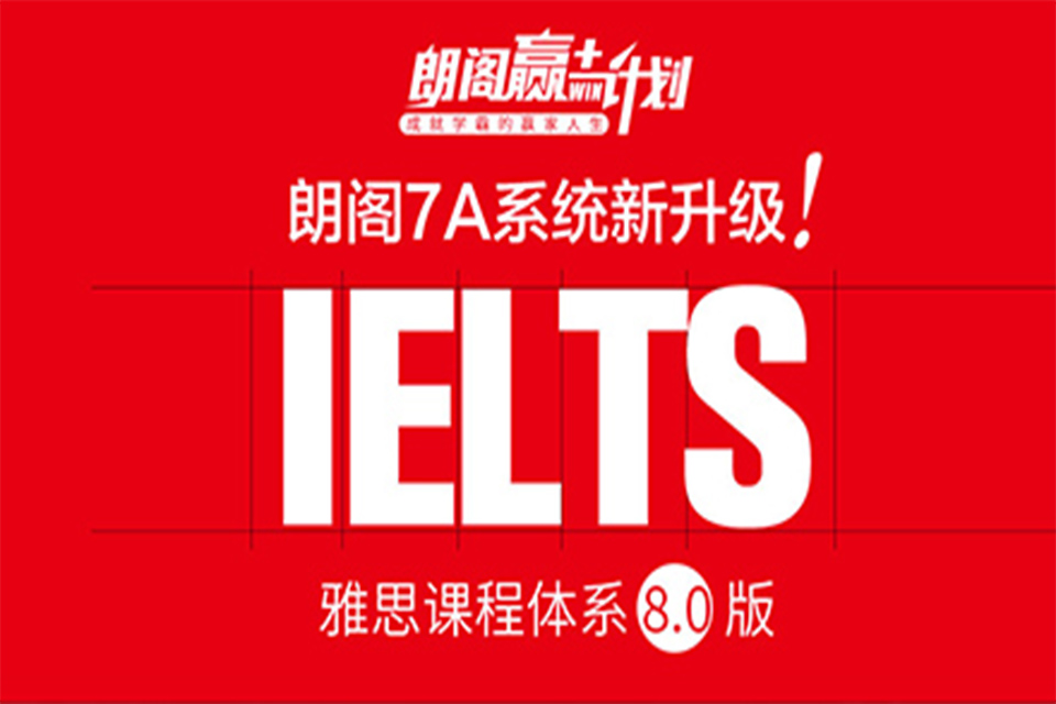 上海雅思6分精品班