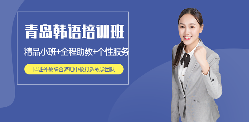 韩语培训班