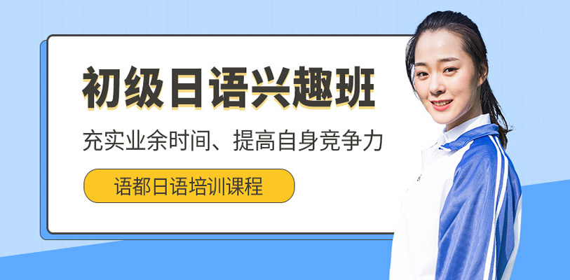 日语0-N1考级班