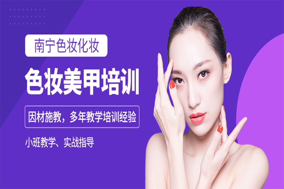 南宁国际专业美甲课程