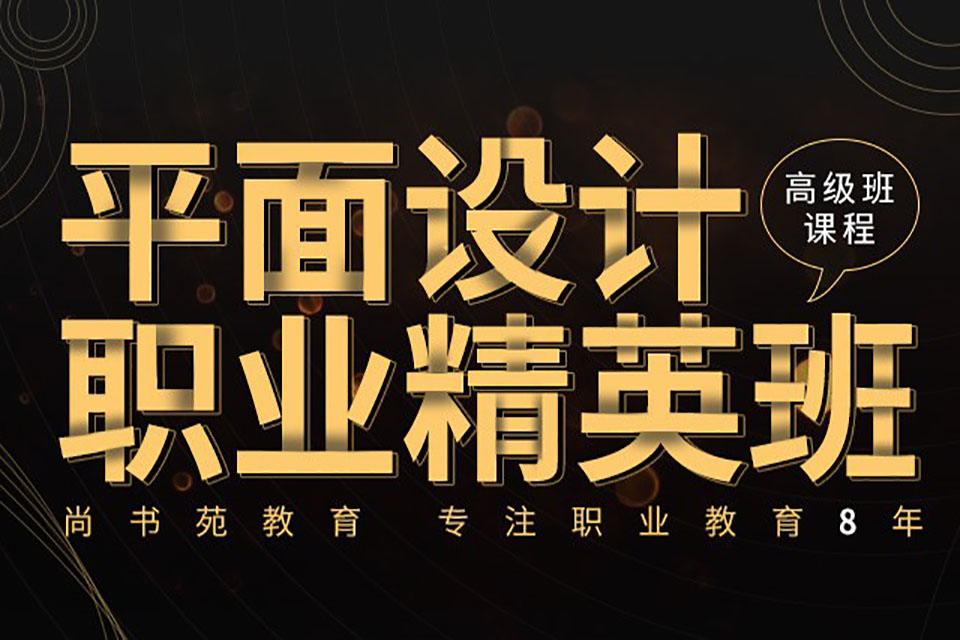 重庆平面设计培训