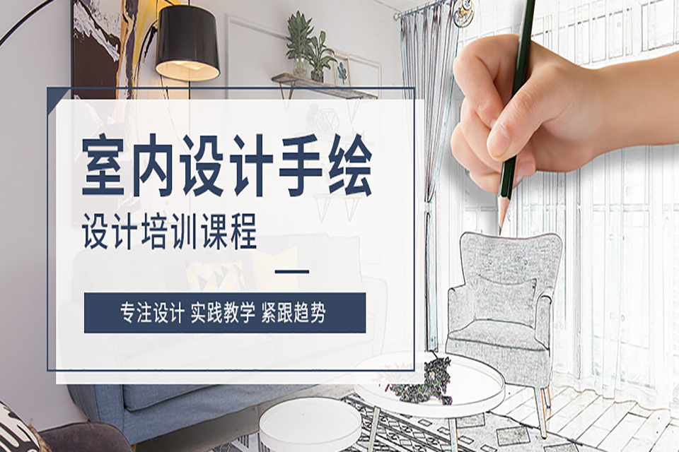 重庆室内设计培训