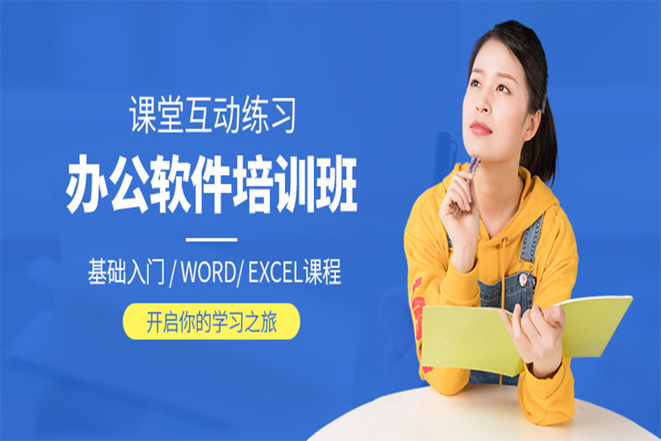 惠州办公软件培训班