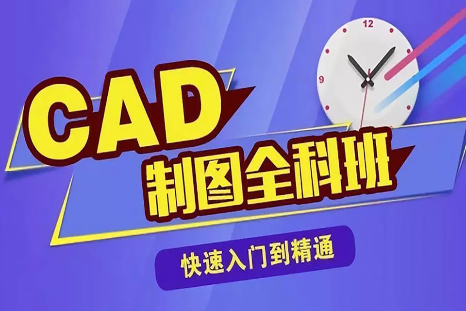 合肥CAD制图培训