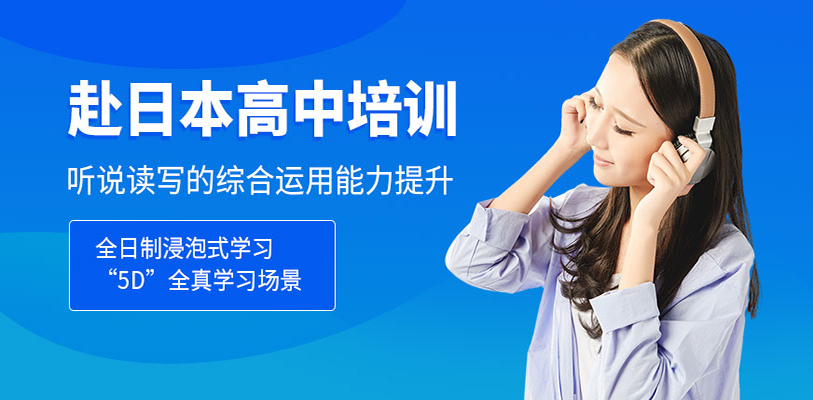 高考日语培训