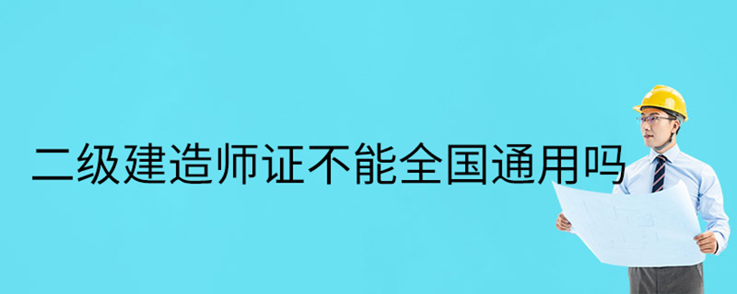 二级建造师考证培训