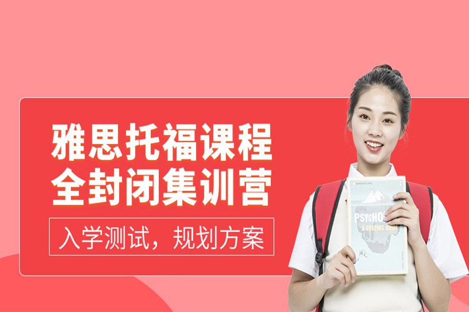 广州雅思辅导班培训