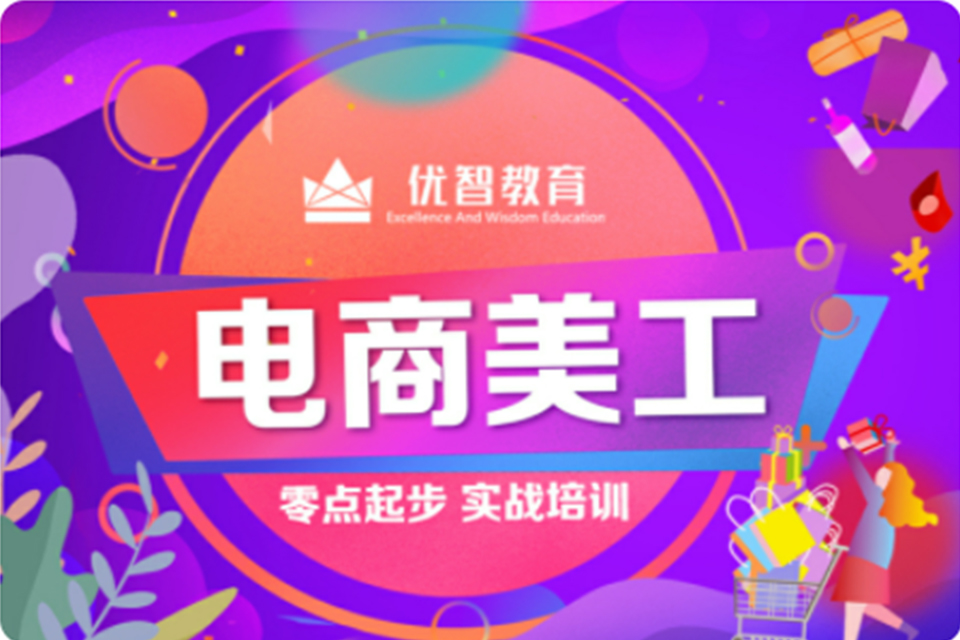 聊城ps美工速成班