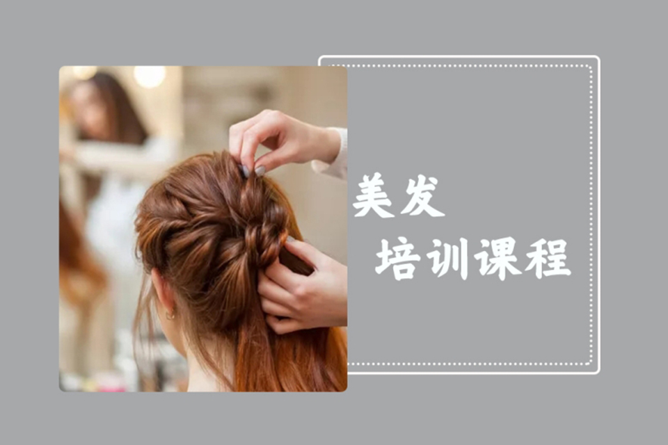 唐山美发全科培训课程