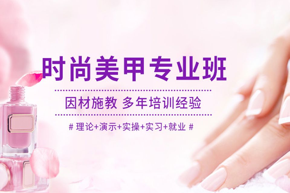 沈阳时尚美甲就业全科班
