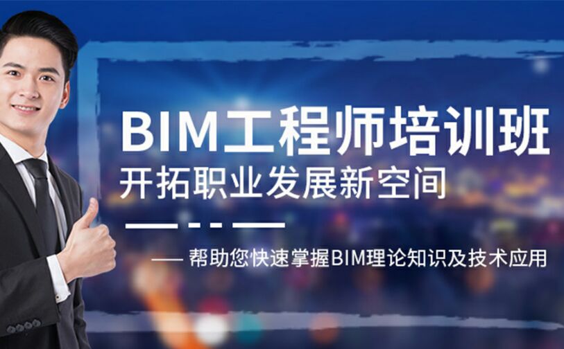 BIM工程师培训