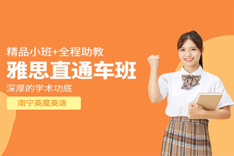 南宁雅思培训班