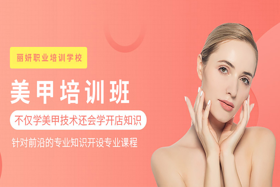 呼和浩特美甲培训班