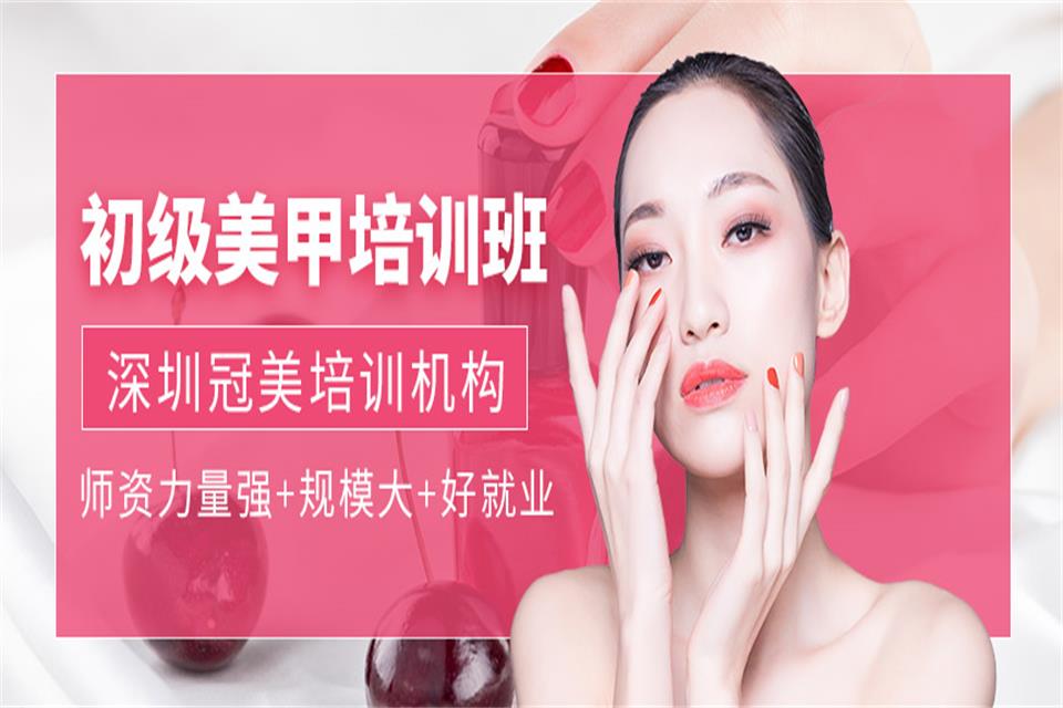 中山美甲培训班