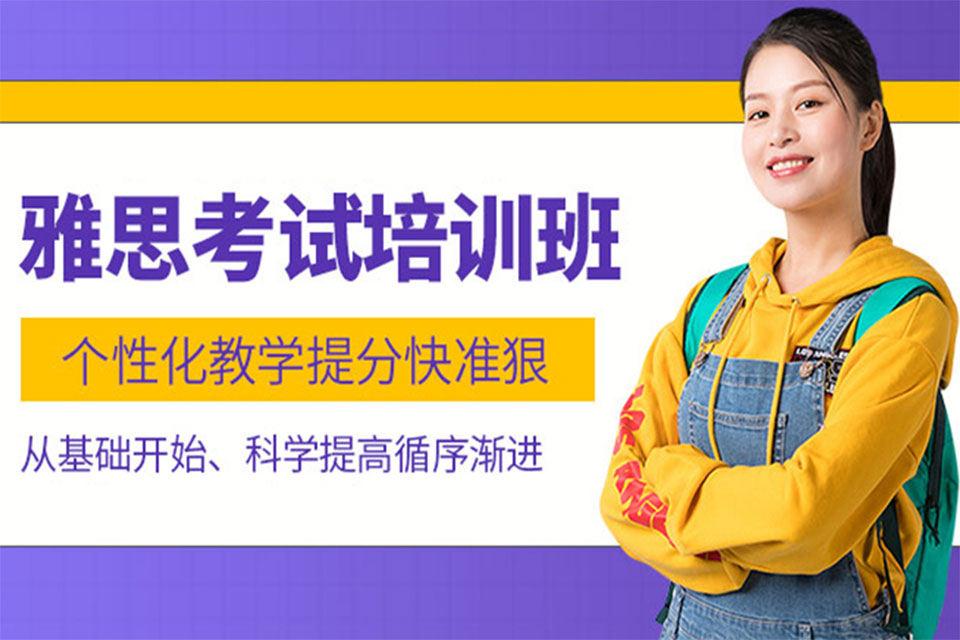 重庆雅思考试培训