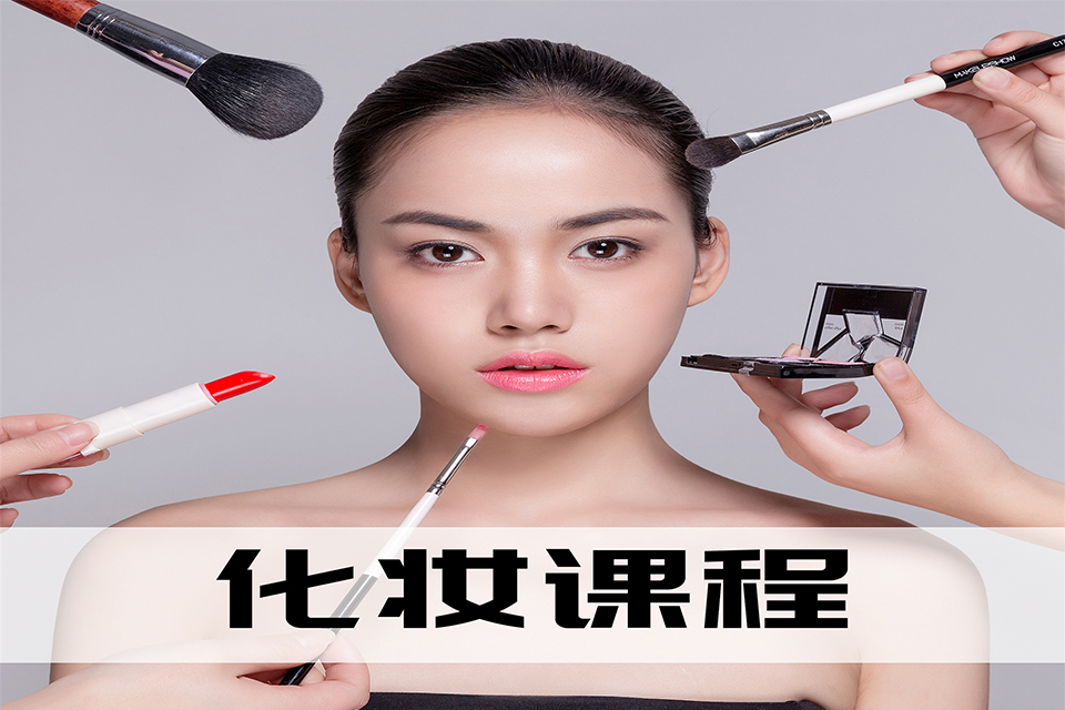 揭阳化妆培训班