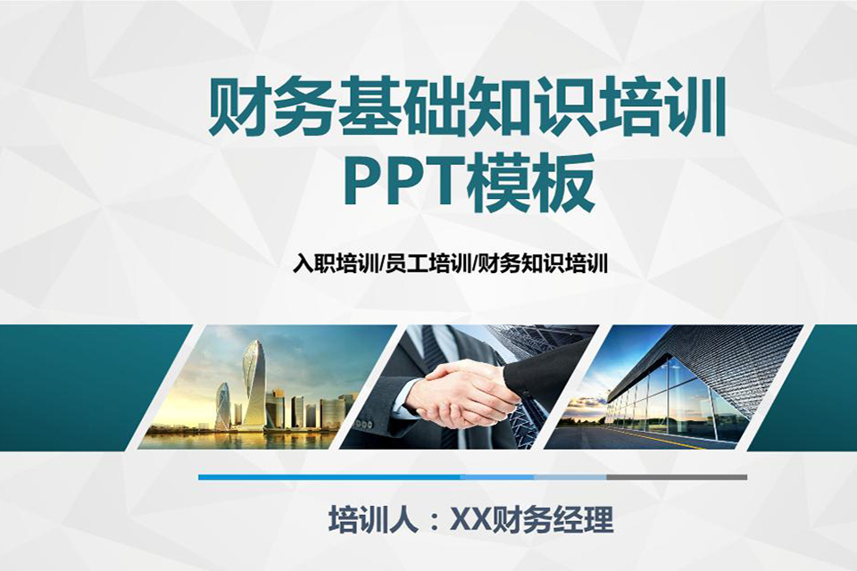 西安PPT企业内训培训