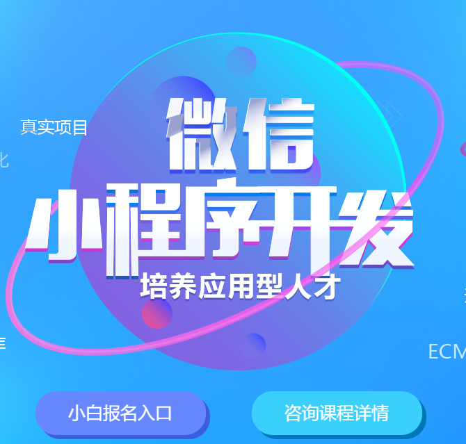 微信小程序开发培训
