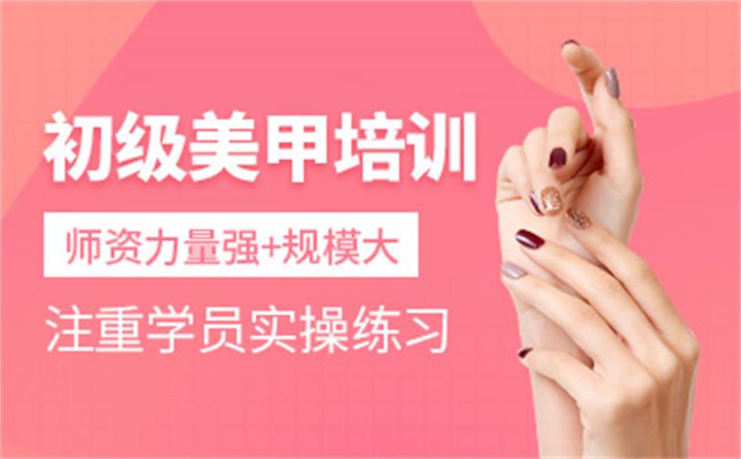 美甲培训班