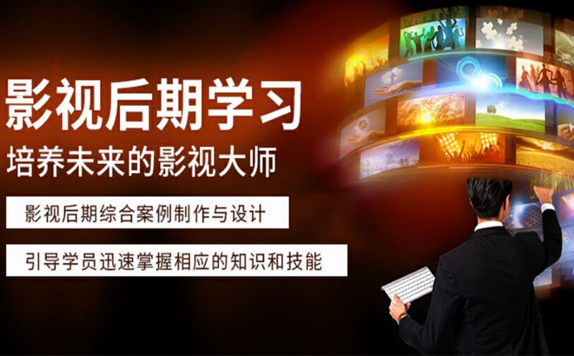 影视后期制作培训