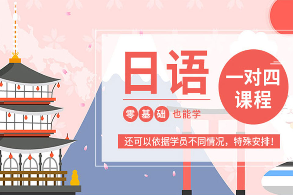 南宁日语培训班