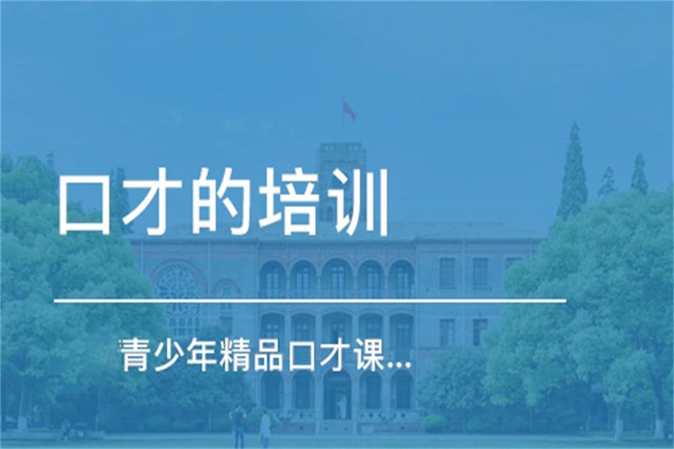 深圳青少年精品口才