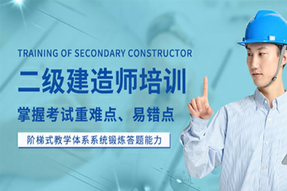 武汉二级建造师培训