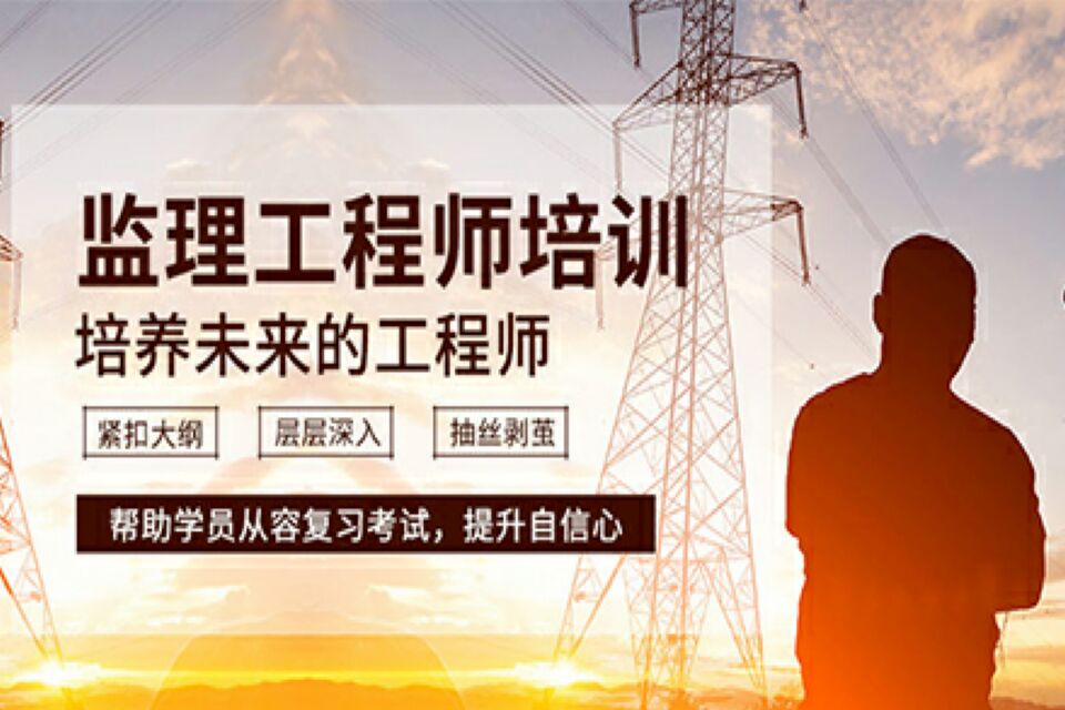 武汉监理工程师培训