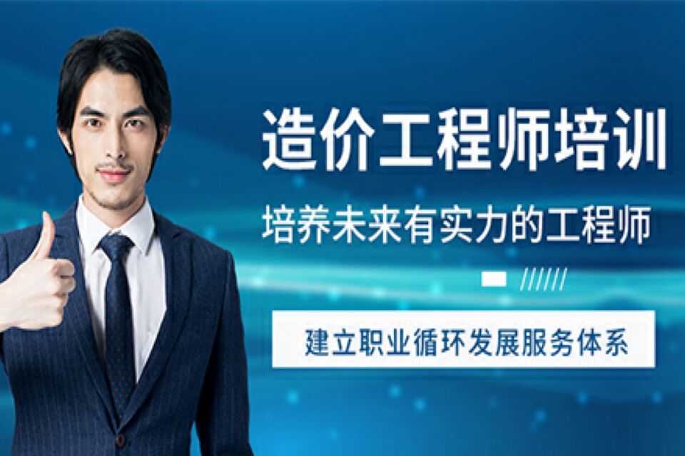 武汉一级造价工程师培训