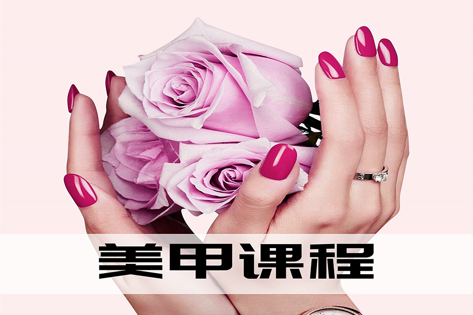 揭阳美甲培训班