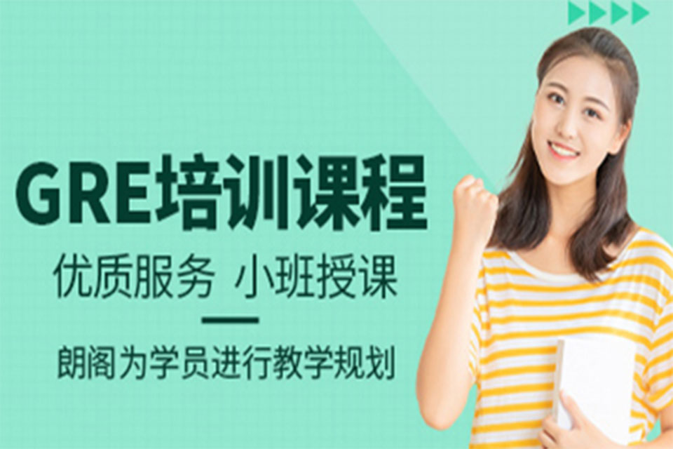 重庆GRE课程培训