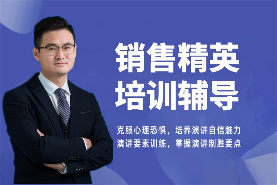 深圳销售口才培训